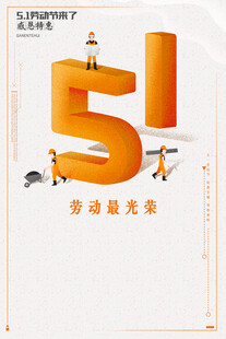 51劳动节