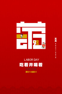 51劳动节