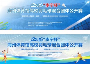 体育场馆羽毛球赛公开