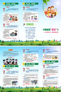 社区矫正知识宣传折页