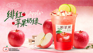 苹果奶茶  苹果奶绿 