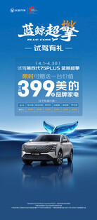 汽车展架 汽车海报