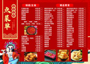 国风烧烤点菜单