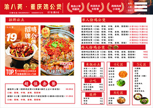 川菜馆菜单展示