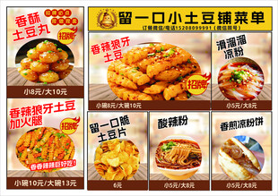一口小土豆美味招商海报