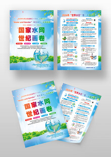 世界水日宣传单