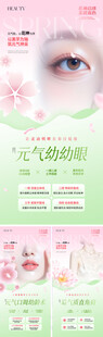 医美春日清新海报