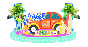 夏日沙滩风汽车装饰摆件