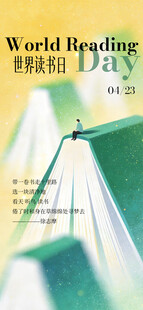 世界读书日宣传海报