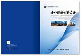企业画册封面