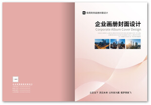 企业画册封面设计展示
