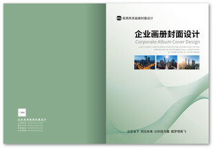 企业画册封面设计展示