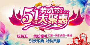 51劳动节
