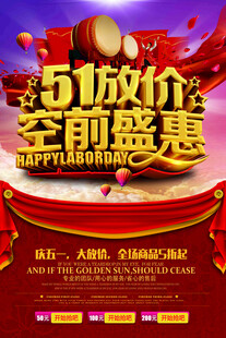 51劳动节