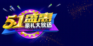 51盛典豪礼大放送