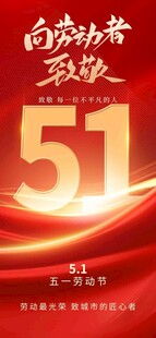 51劳动节