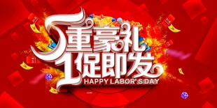 51劳动节