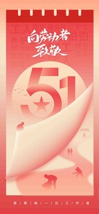 51劳动节