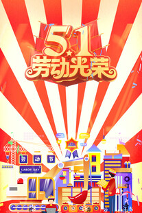 51劳动节