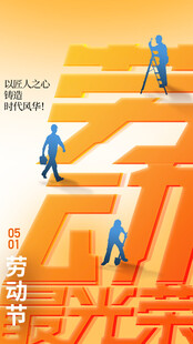 51劳动节