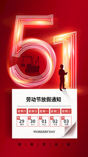 51劳动节
