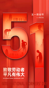 51劳动节