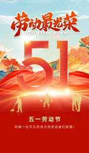 51劳动节