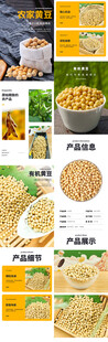 杂粮黄豆农产品详情