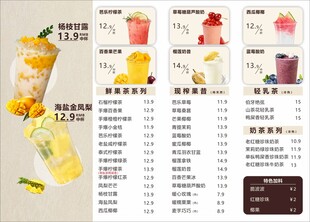 奶茶价目表