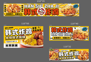 韩式炸鸡广告横幅设计