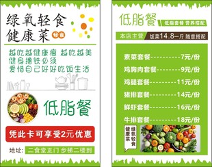 轻食减脂餐名片轻食卡片减脂餐菜
