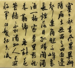 渔家傲 秋思 杨克东书法