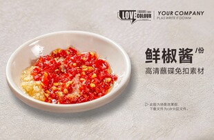 鲜椒酱