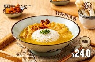 竹荪鸡汤饭