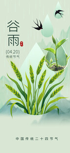 谷雨时节 清新绿植插画