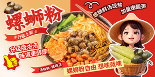 螺蛳粉
