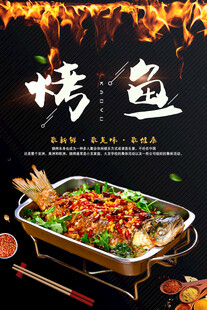 烤鱼广告