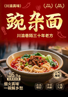 豌杂面
