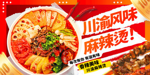 四川麻辣烫