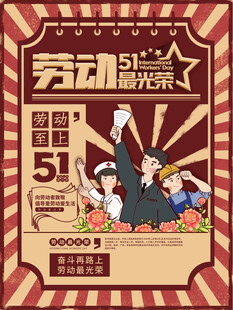 51劳动节