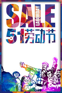 51劳动节
