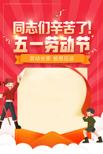 51劳动节