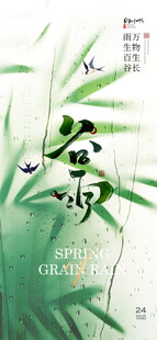 谷雨