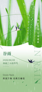 谷雨