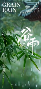谷雨