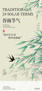 谷雨