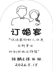 订婚宴邀请函设计图