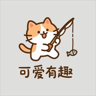 小猫钓鱼可爱有趣