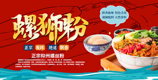 柳州螺蛳粉米粉广西美食图片展板