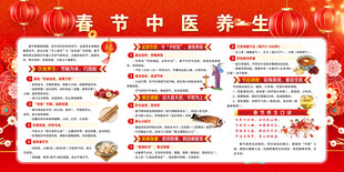 春节中医养生